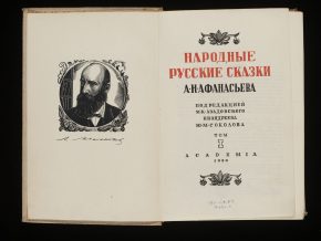 a . n . Afanasev俄罗斯童话NAL bb.20编号36.。